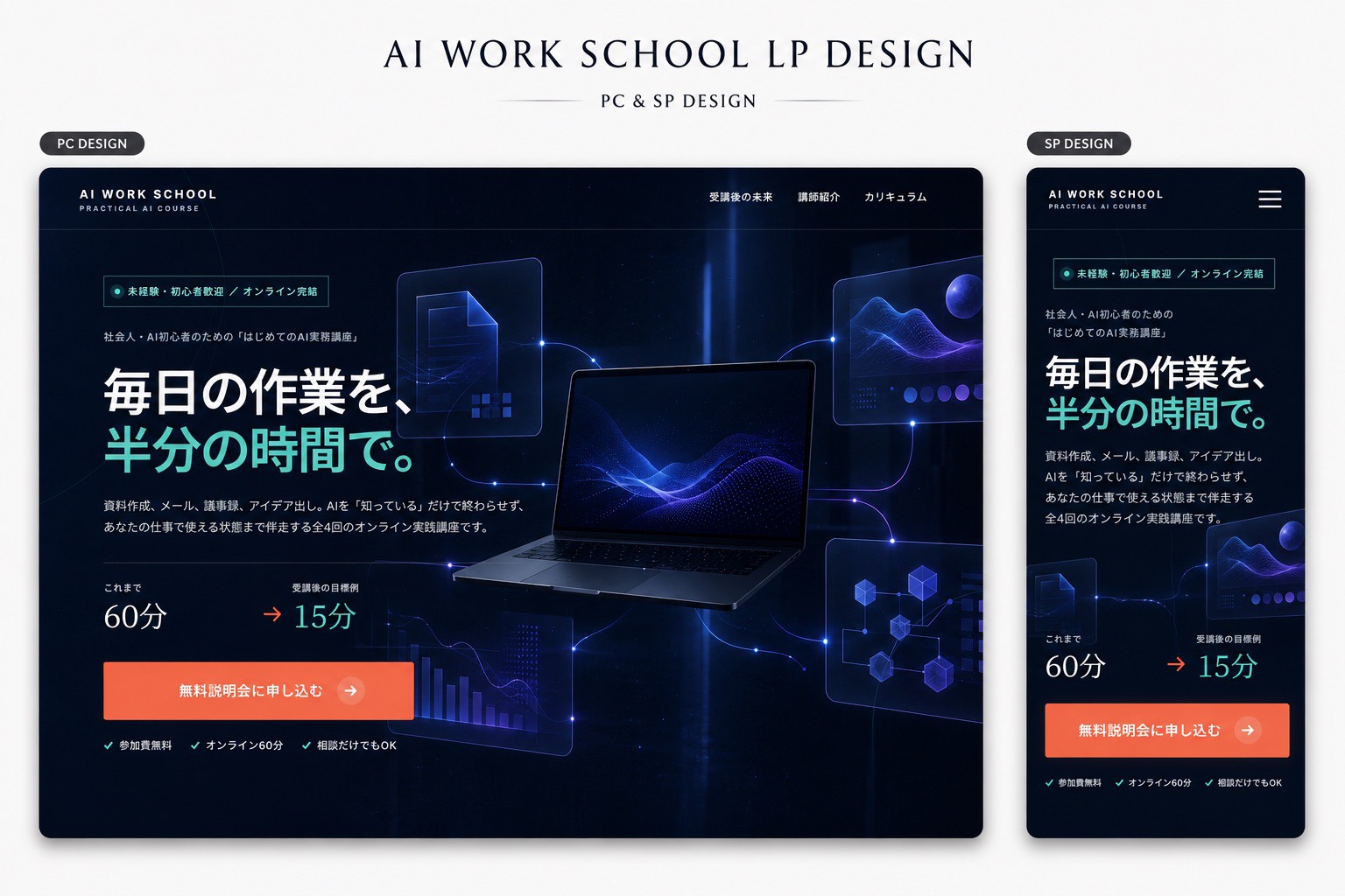 AIスクールのLPデザイン制作実績