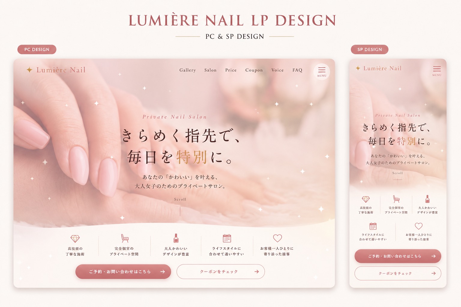 ネイルサロンのLPデザイン制作実績